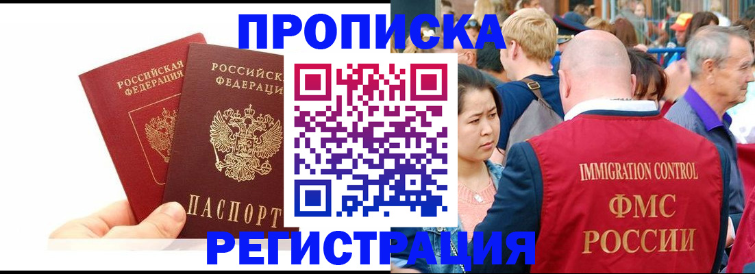 временная регистрация недорого в Мурманске