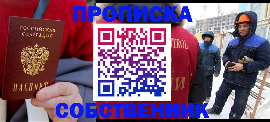 временная регистрация законно в Мурманске