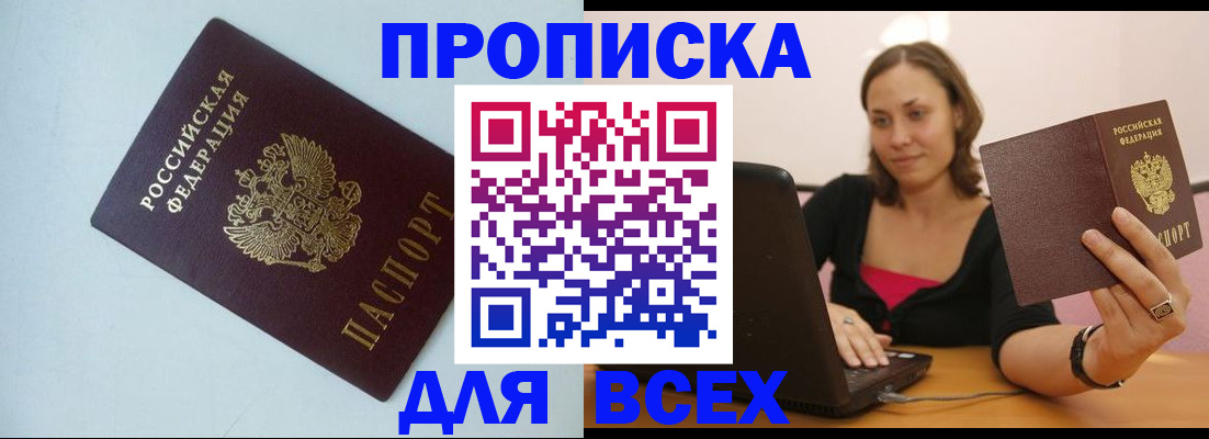 прописка иностранных граждан в Мурманске
