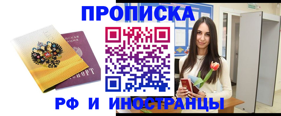 прописка ребенка в Мурманске