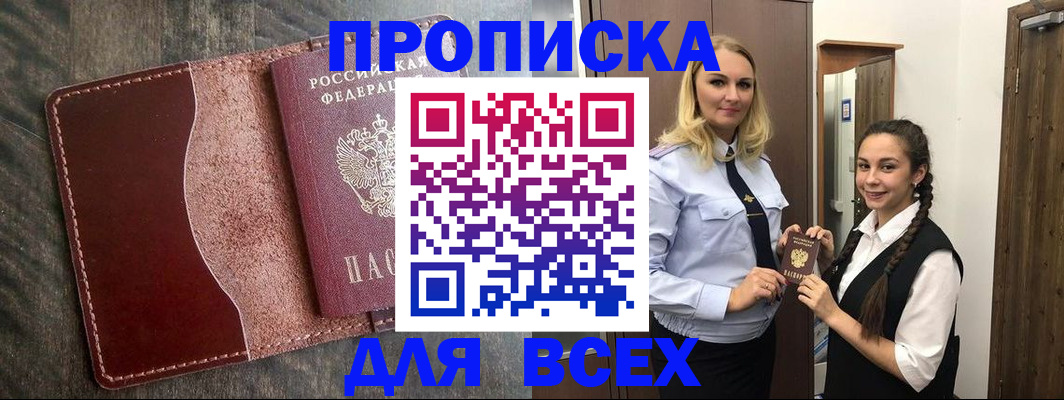 временная регистрация в квартире в Мурманске