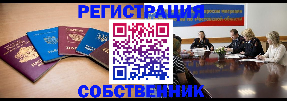 временная регистрация для школы в Мурманске